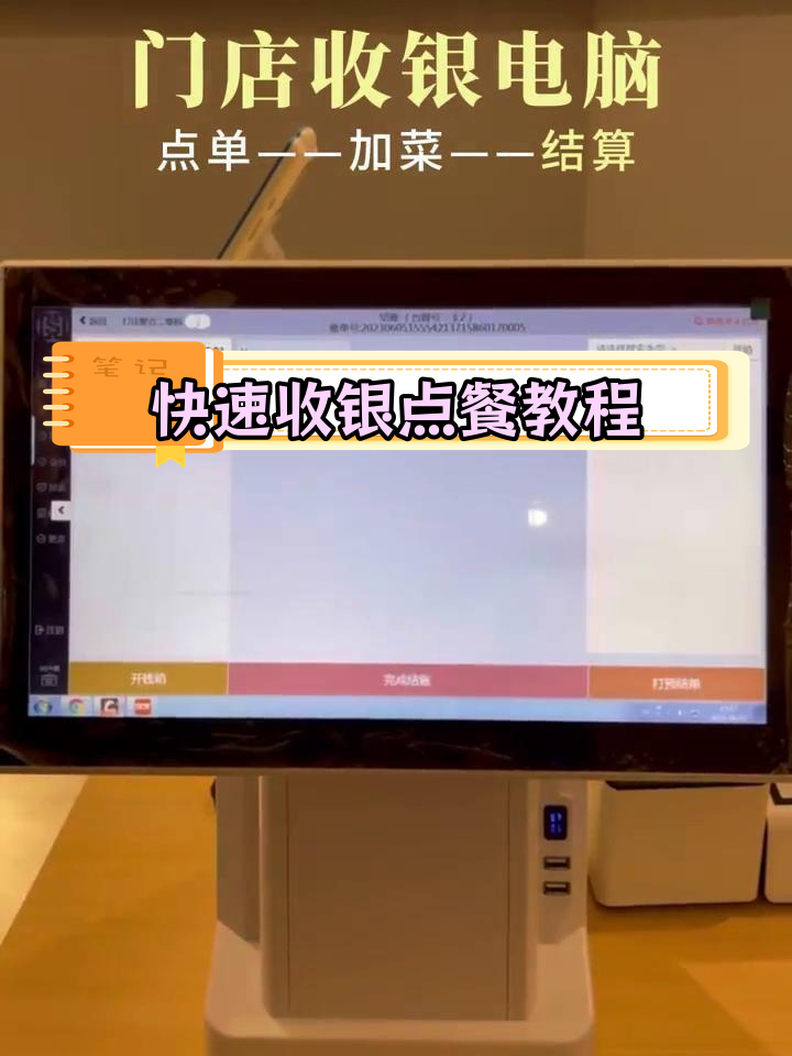 收银系统点菜操作全流程,轻松上手