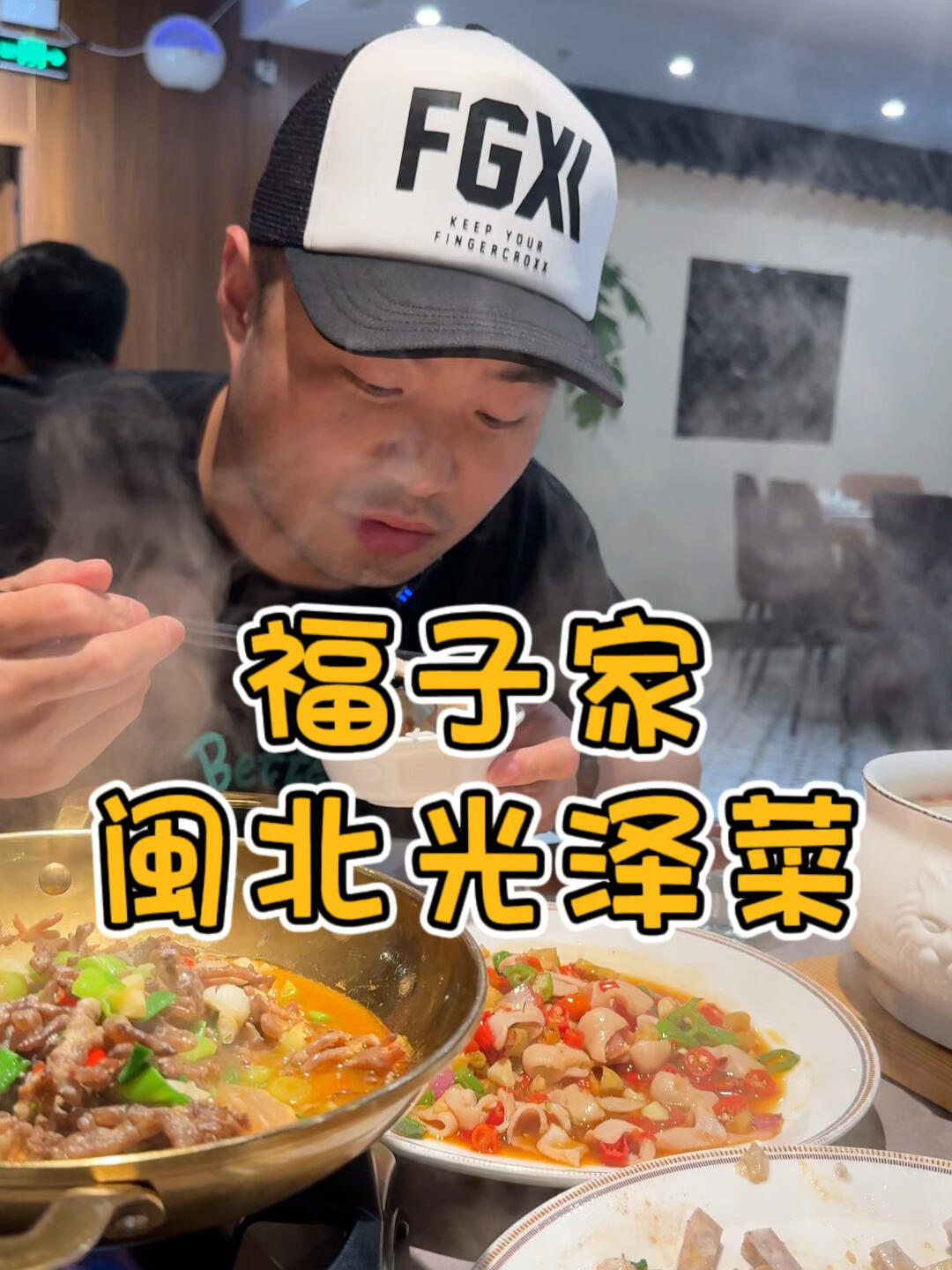 福子家闽北光泽菜