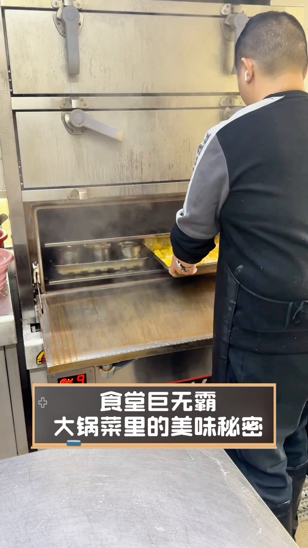 食堂巨无霸,大锅菜里的美味秘密