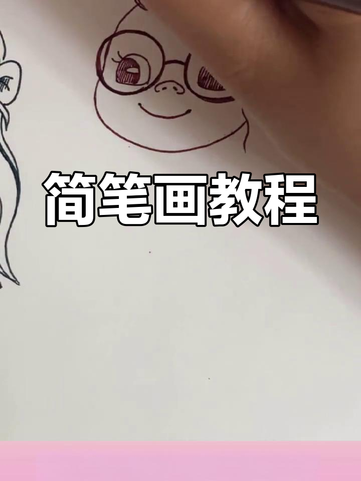 绘制戴眼镜的短发女孩