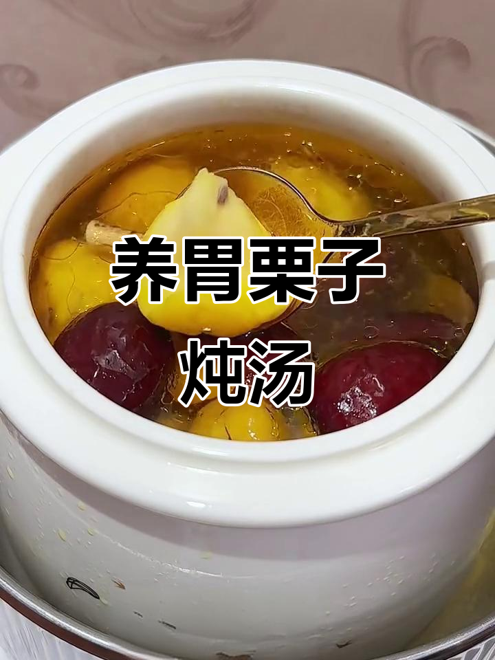 秋季滋补栗子炖鸡汤,养脾胃又美味!