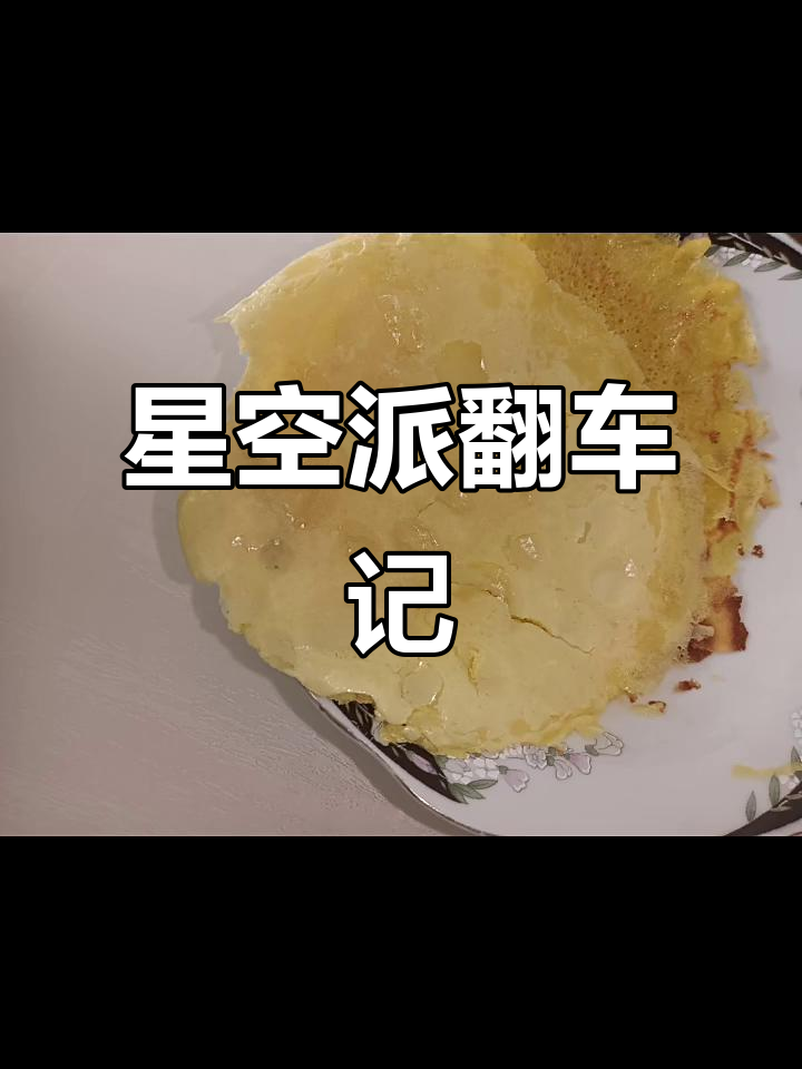 仰望星空派制作大翻车,芒果包起来竟然这么好吃!