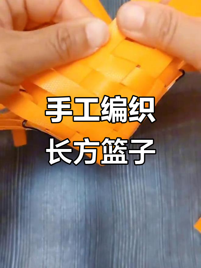 用打包袋编织长方形菜篮子，简单步骤教你做