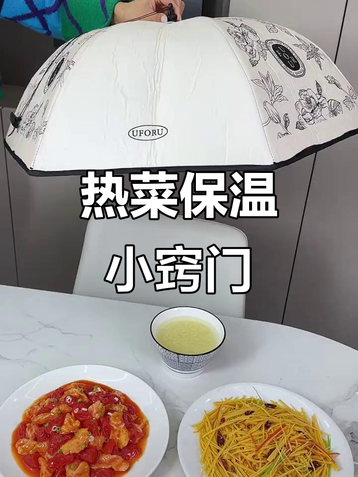 寒冷的季节，热菜保温有妙招，告别冷饭困扰！