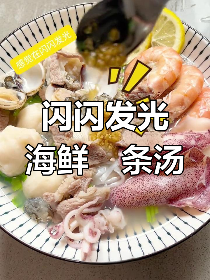 南澳岛独特海鲜粿条汤,减脂又美味
