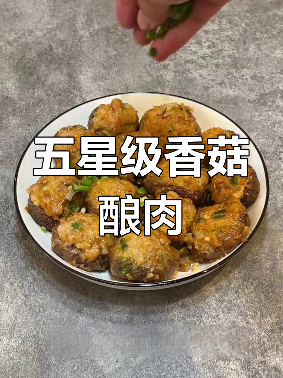 香菇酿肉新做法,酥脆美味一口接一口