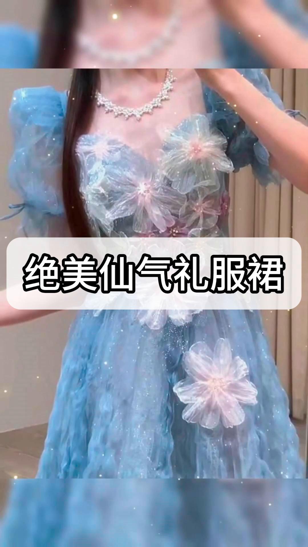 绝美仙气礼服裙,你是公主吧