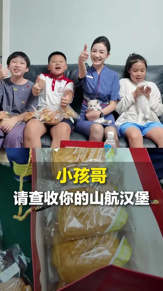 小孩哥飞机上点赞山航汉堡,山航:信息收到已读,汉堡直送到家 管够!