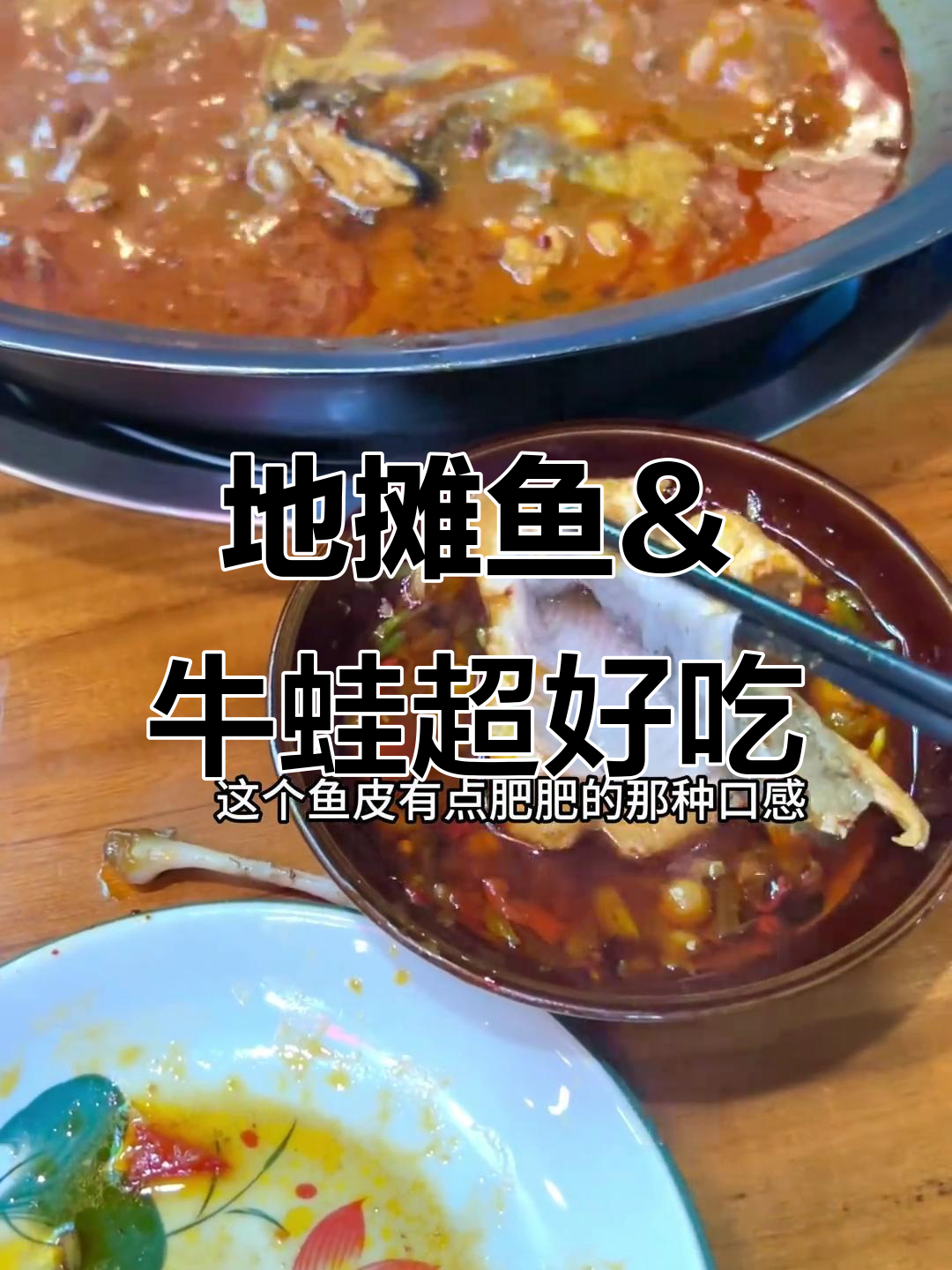 成都骊山路地摊鱼，排队必吃麻辣鲜香牛蛙与鱼肉