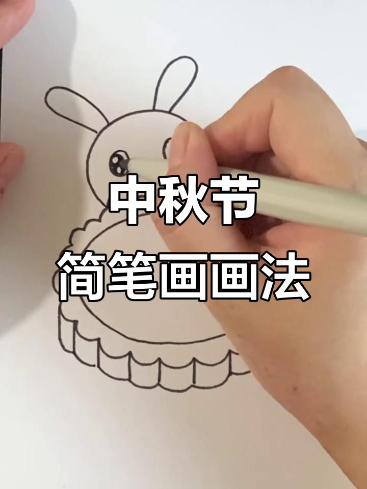 简单又可爱的中秋节简笔画,月圆人团圆