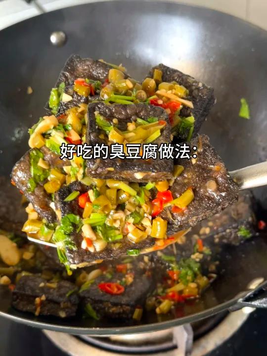 在家里也可以做出好吃的臭豆腐呀