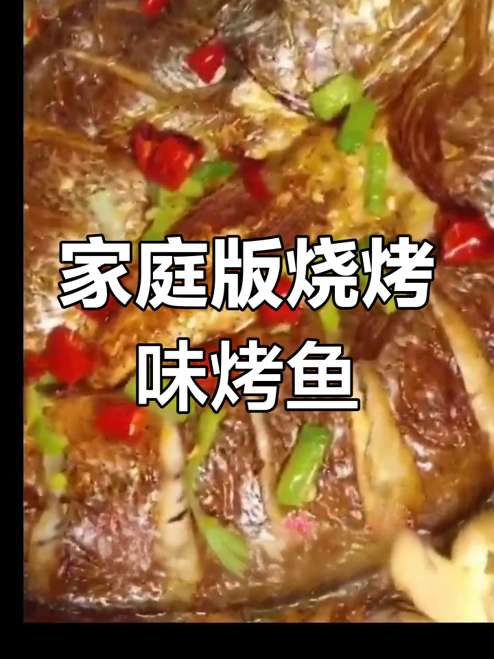 空气炸锅烤黄花鱼,轻松做出烧烤店的味道