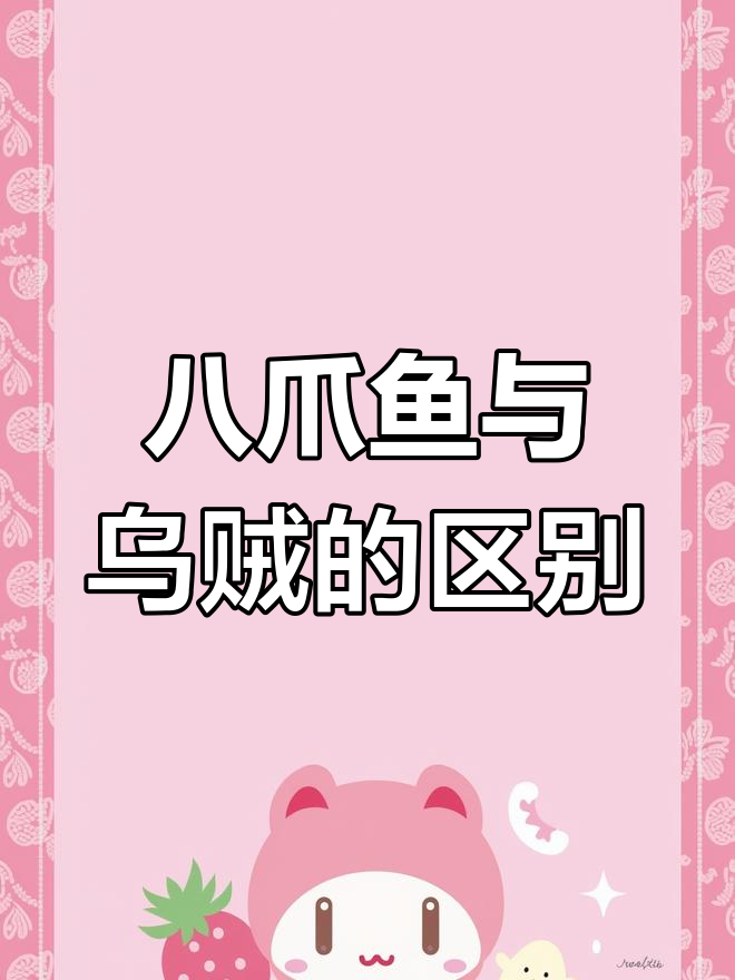 章鱼、墨鱼和鱿鱼的外观差异大揭秘