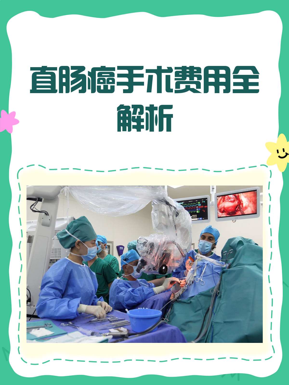 直肠癌手术费用大揭秘!到底要花多少钱?