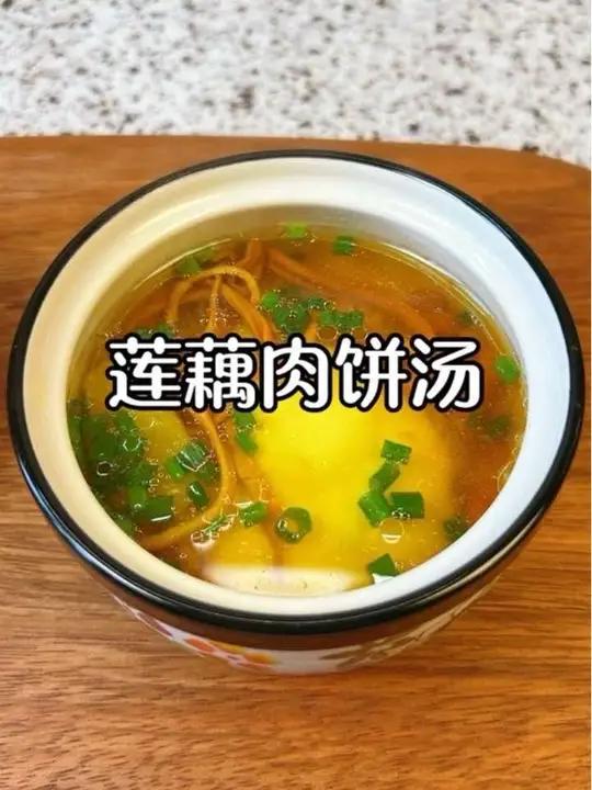 莲藕肉饼汤 秋天了,都去蒸这个莲藕肉饼汤,汤鲜味美,满满都是营养