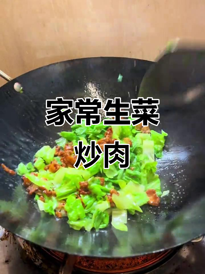 生菜炒肉，家常美味轻松做