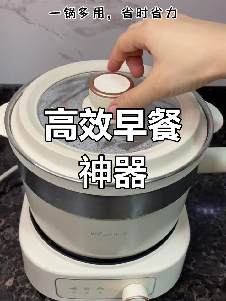 小熊电煮锅,十分钟搞定早餐,煎蒸炒样样俱全!