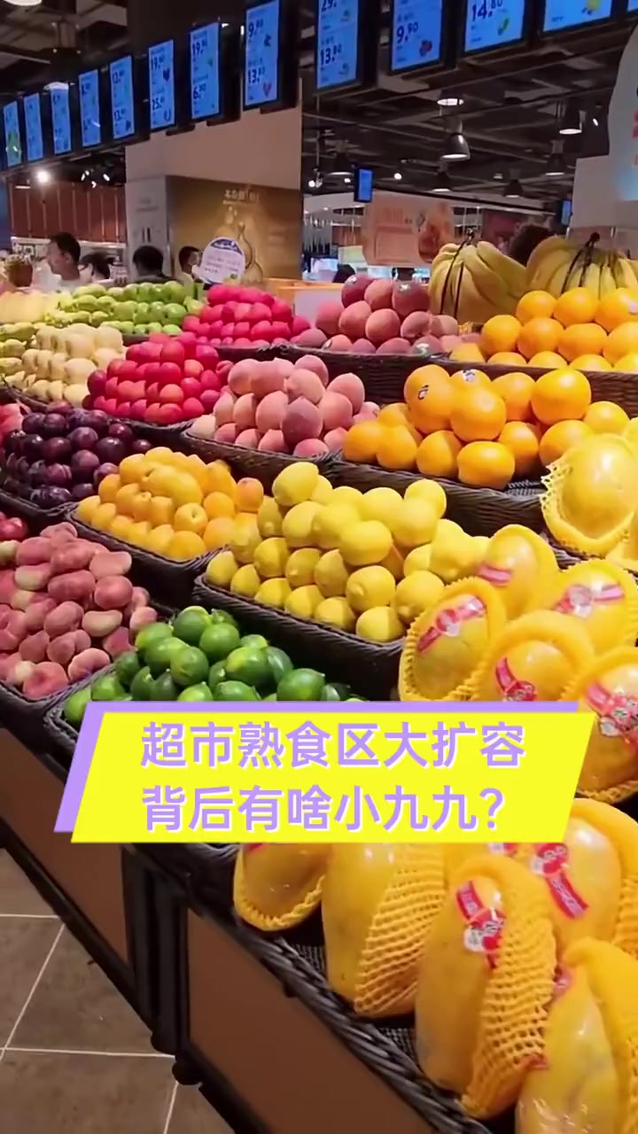 超市熟食区大扩容,背后有啥小九九?