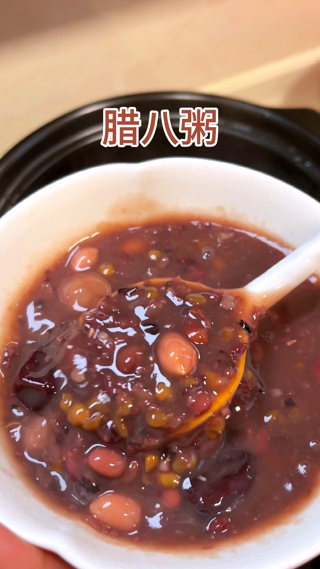 腊八粥
