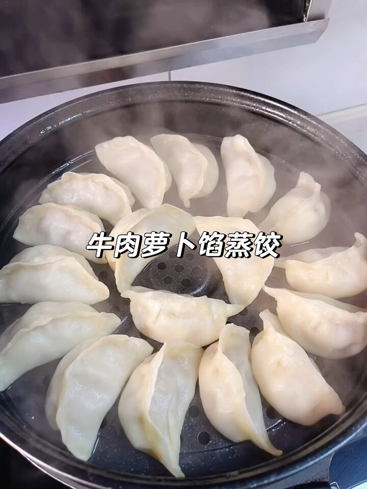 萝卜牛肉馅烫面蒸饺真的太香了早上不知道吃什么的快试一试吧