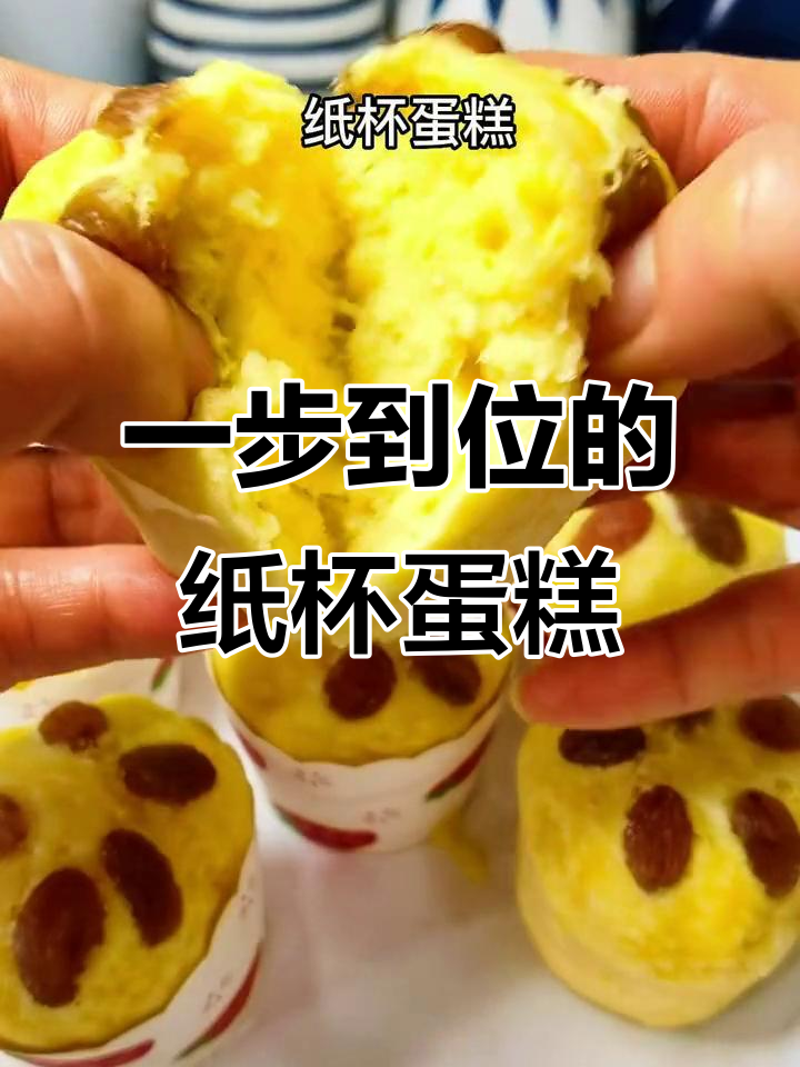 纸杯蛋糕,简单又好吃,蓬松香甜一步到位