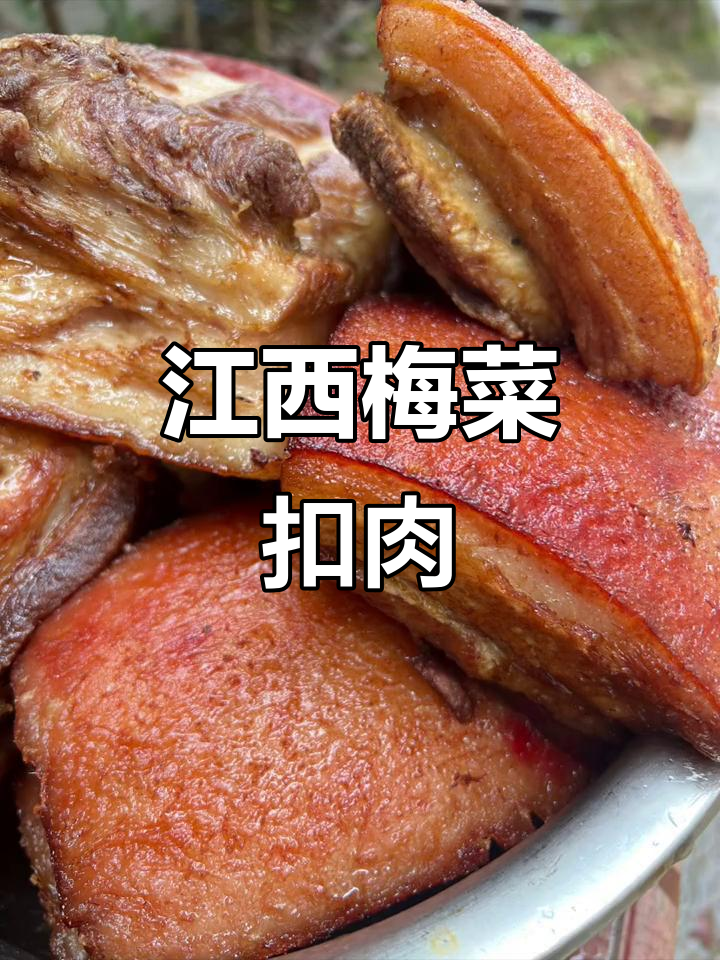 江西宁都梅菜扣肉,酒席必备美味
