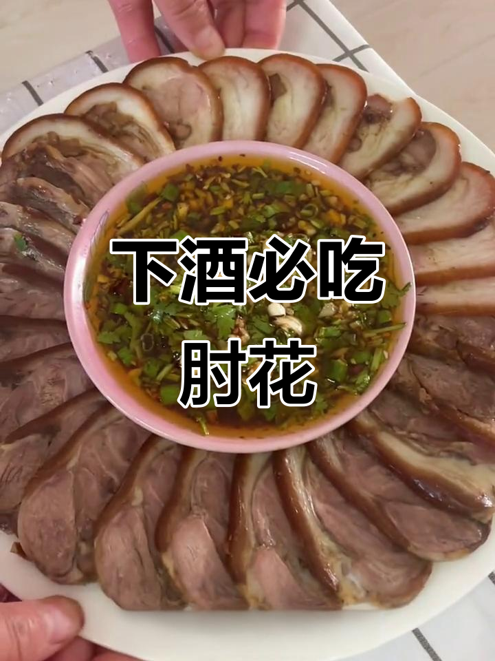 猪肘子凉拌新做法,喝酒必备小硬菜