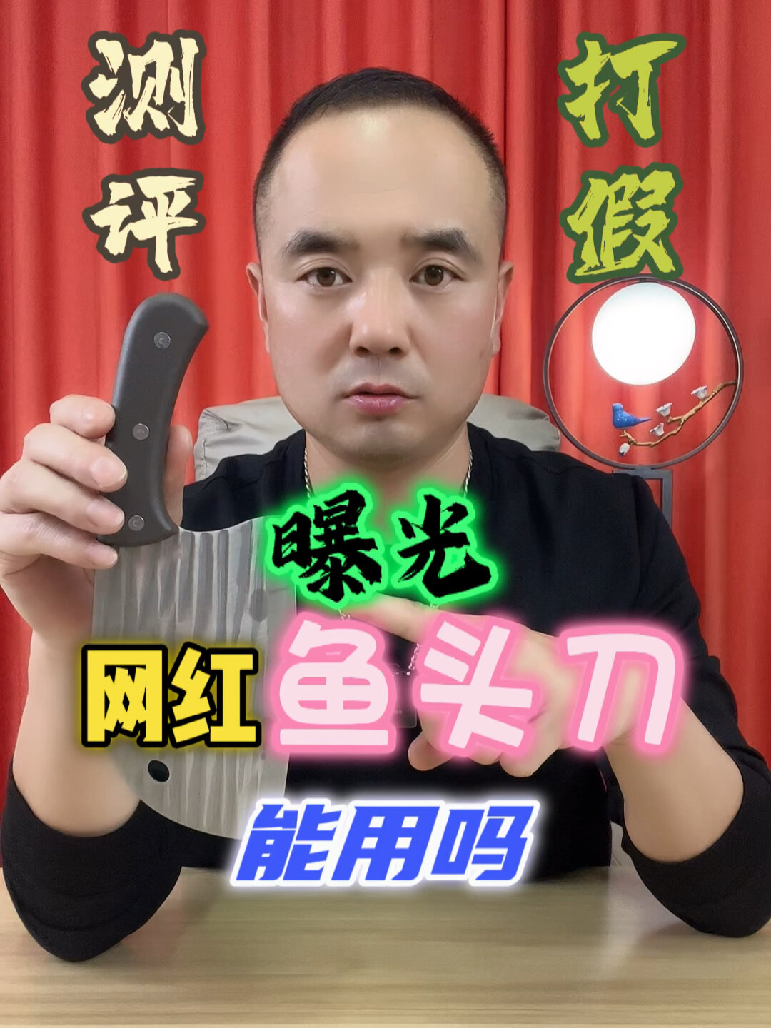 网红鱼头刀能用吗