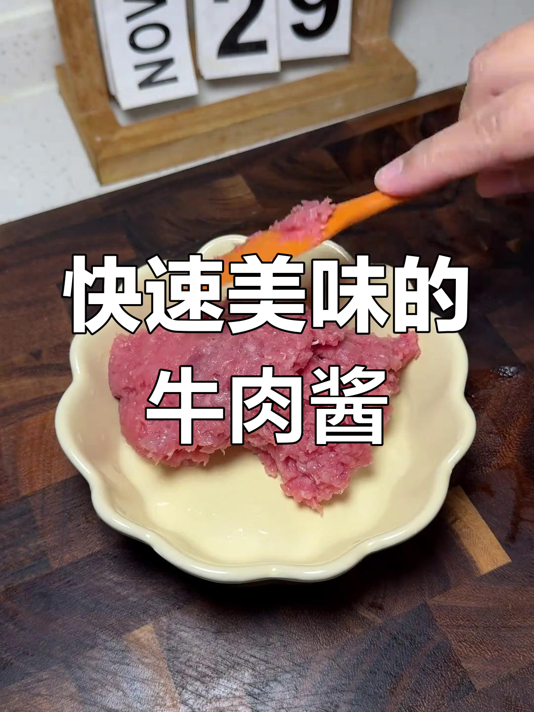 番茄牛肉酱,拌饭拌面都美味,妈妈必备的快手好物!