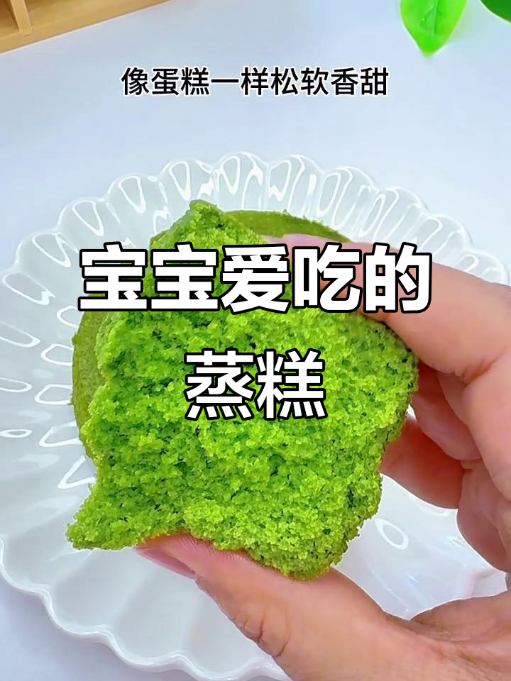 用菠菜和苹果蒸出松软糕点,宝宝爱吃,简单又营养