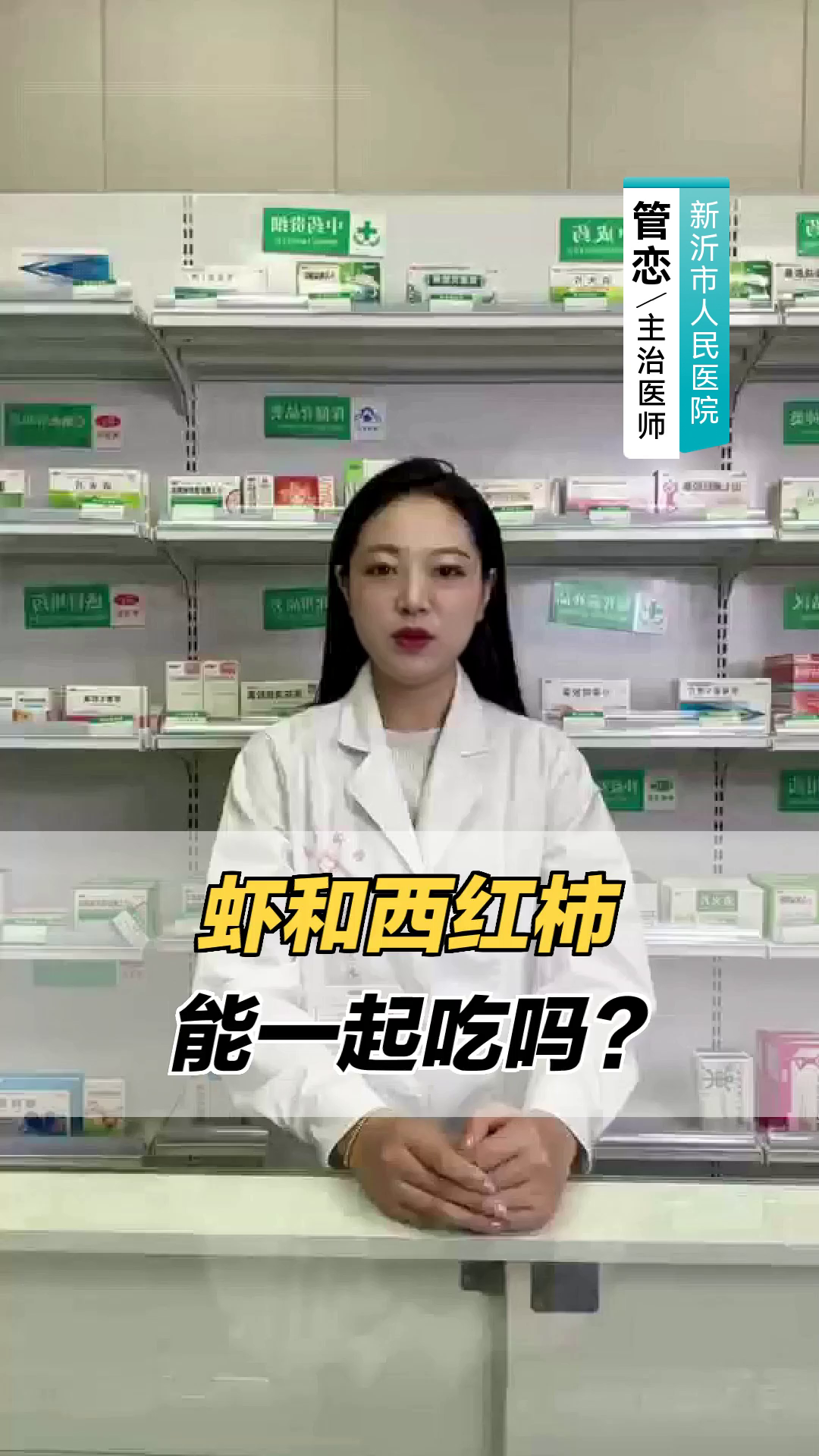 虾和西红柿能一起吃吗?