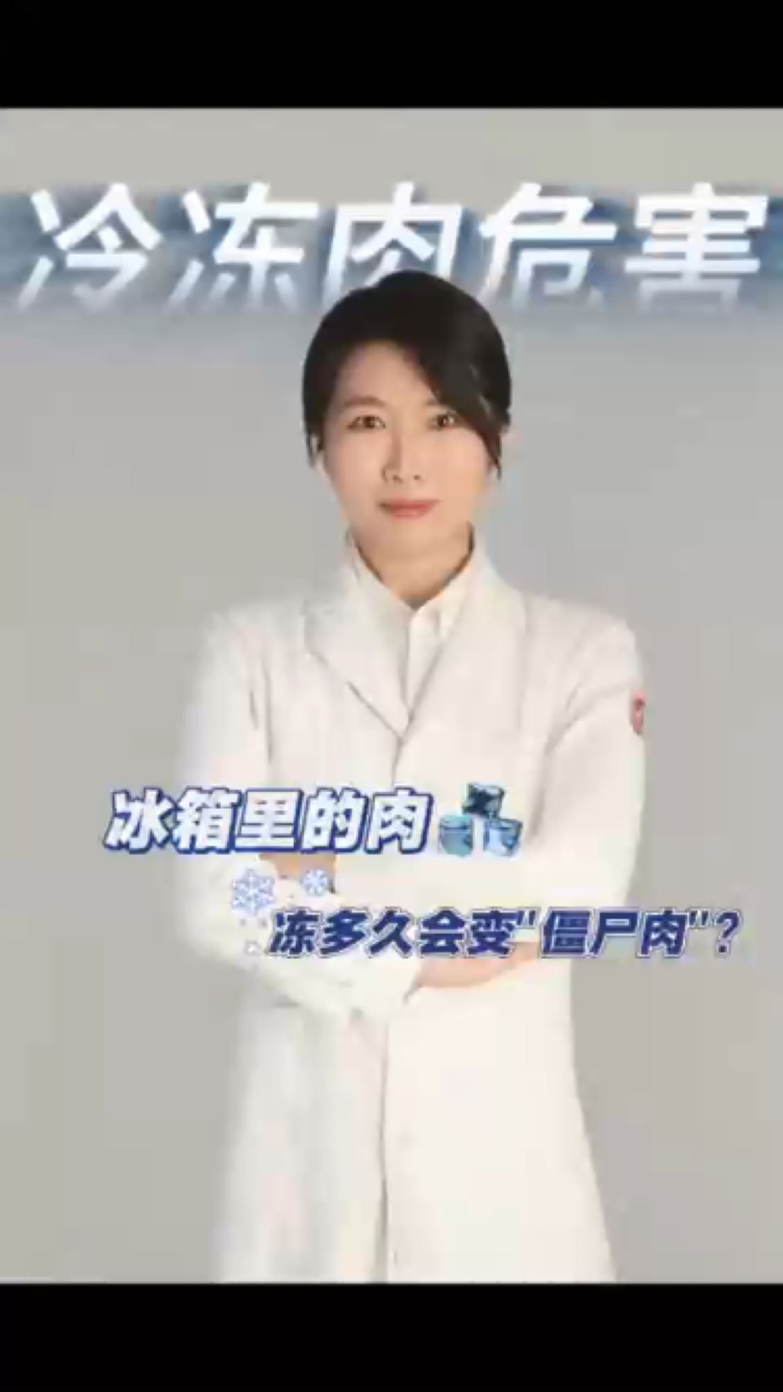 冰箱里的肉冻多久会变“僵尸肉”