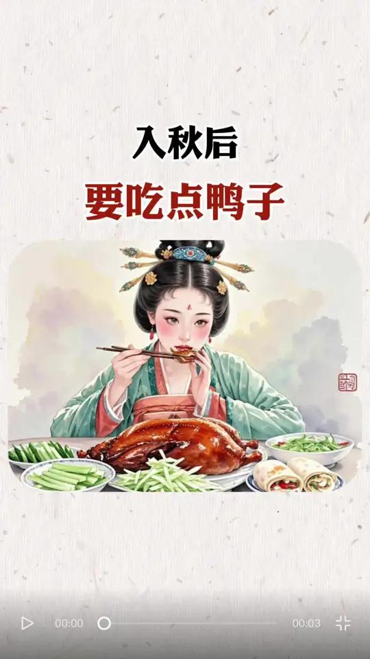 入秋后要吃点鸭子 中国最长寿的皇帝乾隆，他的菜单每天都有鸭肉
