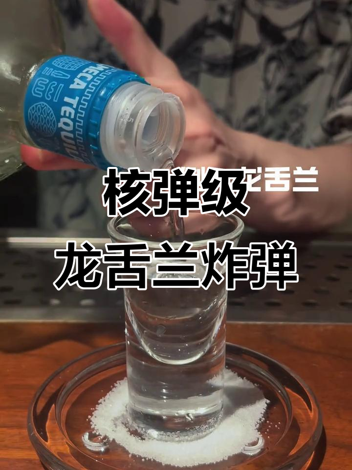 龙舌兰炸弹:烈焰般的鸡尾酒体验,一口喝到微醺