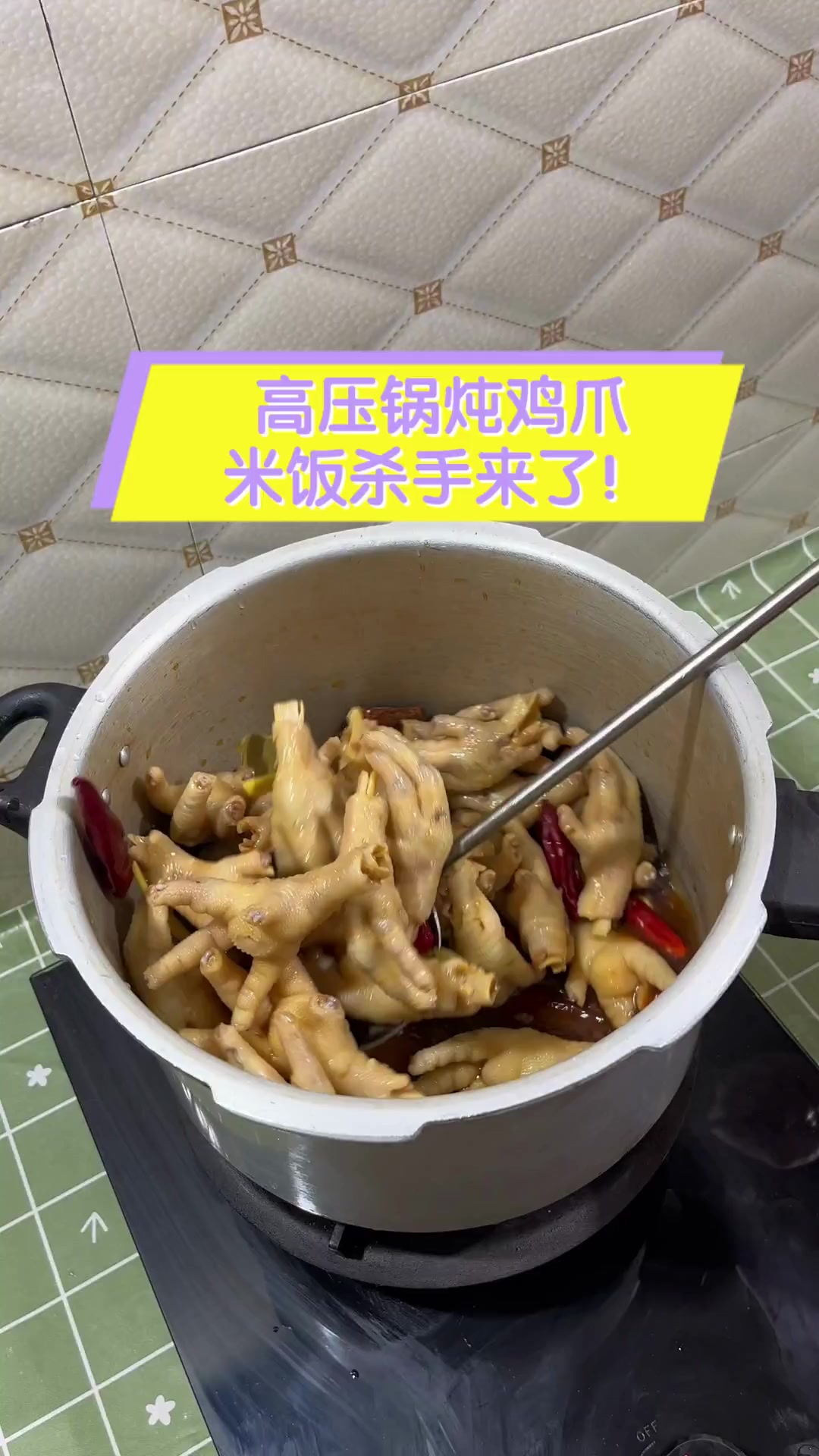 高压锅炖鸡爪,米饭杀手来了!