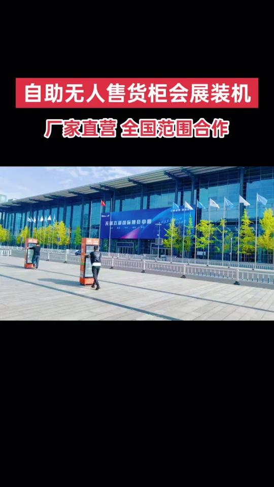 自动无人售货机自贩机饮料机安徽装机,食品饮料百货都可以销售,厂家直营全国免费投放销售租赁合