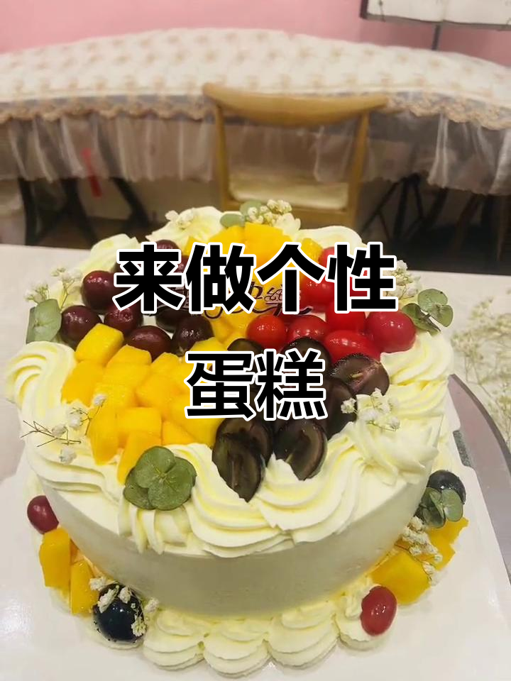 生日蛋糕定制,小时光蛋糕店等你来挑战