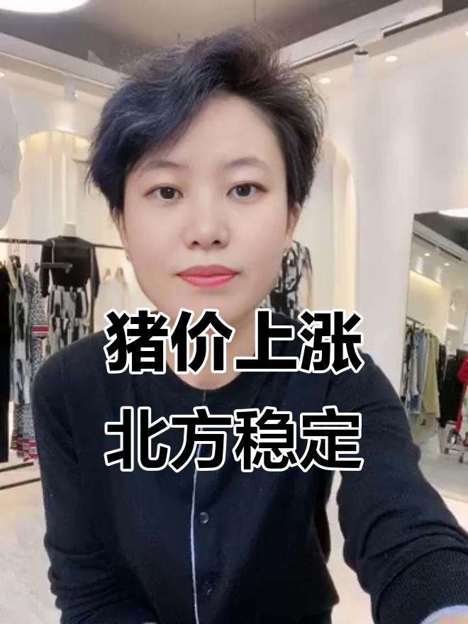 猪价反弹,东北涨幅明显,白条市场表现强劲
