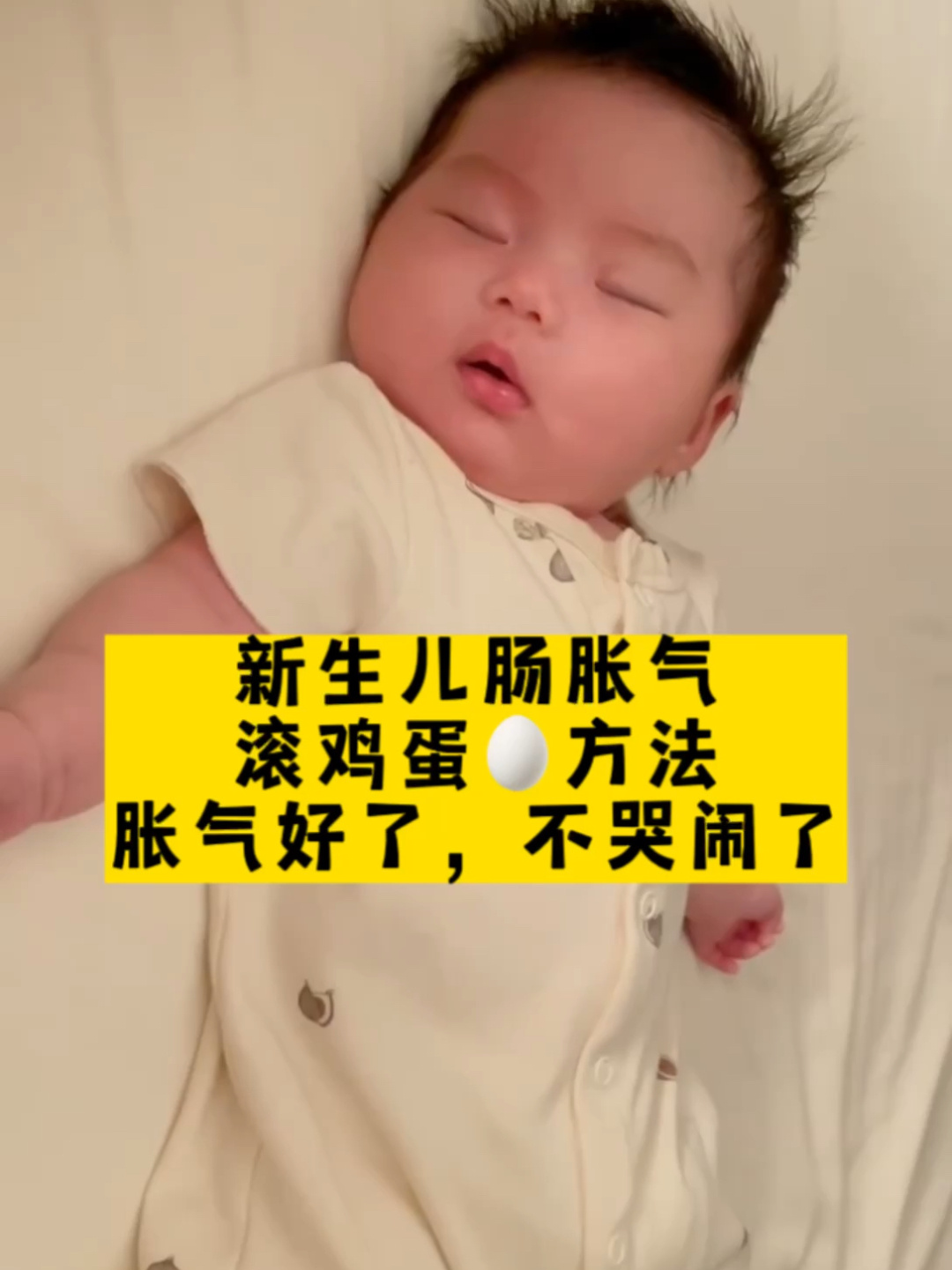 胀气熬坏了宝宝和妈妈,试试滚鸡蛋管用