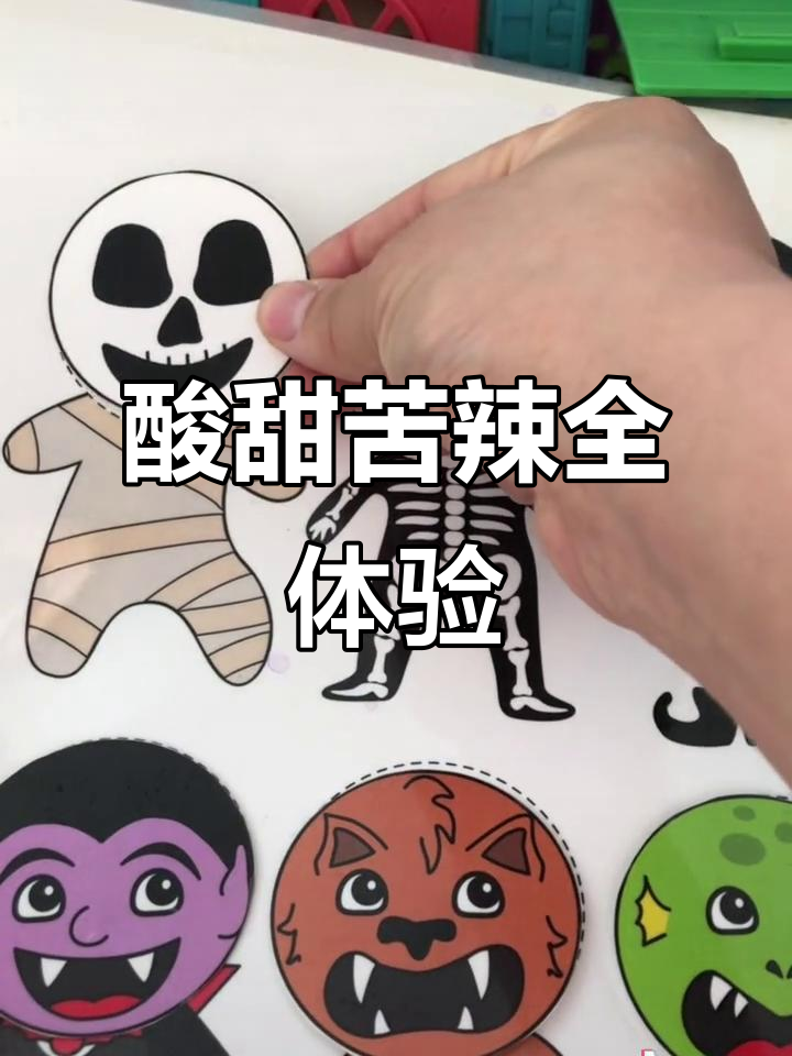 吃橘子酸到不行,棒棒糖甜得让人上瘾,金币巧克力苦涩难忍