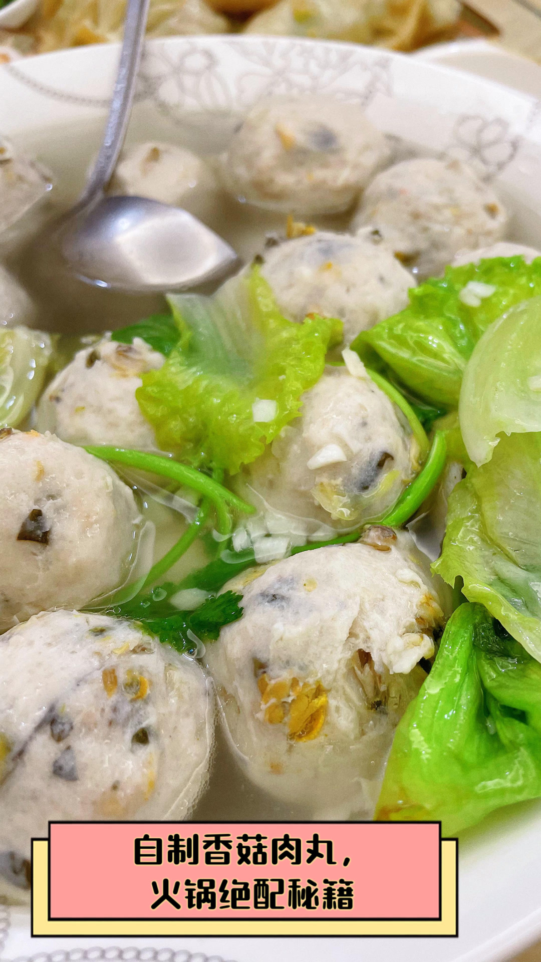 自制香菇肉丸,火锅绝配秘籍