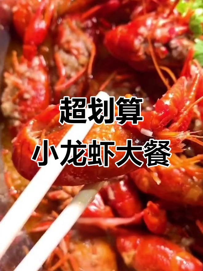这家小酒馆小龙虾超值,六斤大盘麻辣鲜香让人停不下来