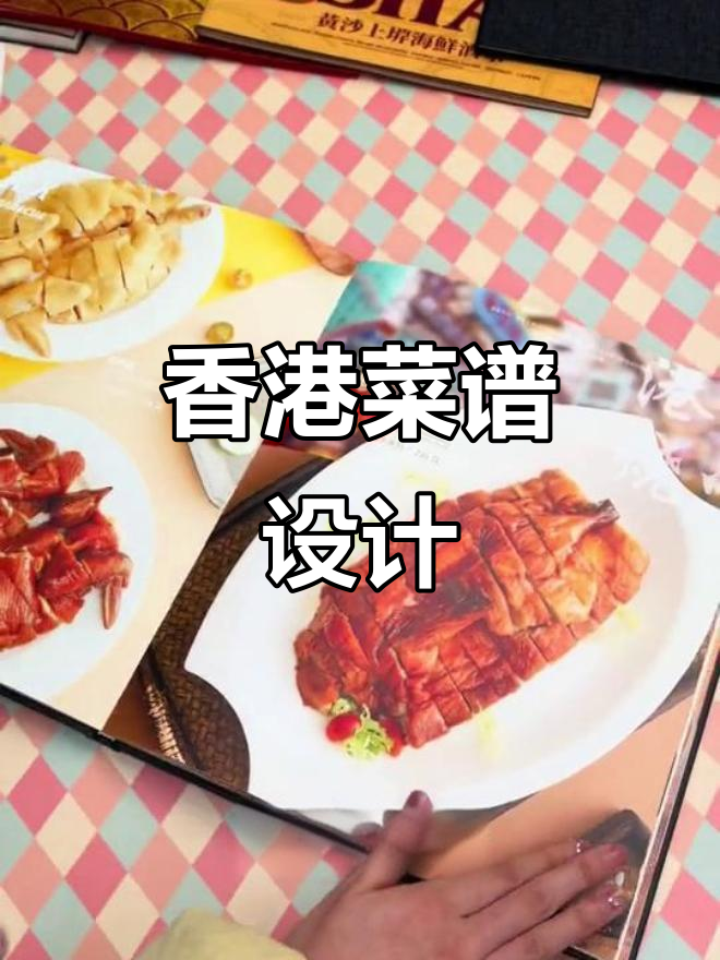 港式菜单设计,高清印刷,丰富图片库