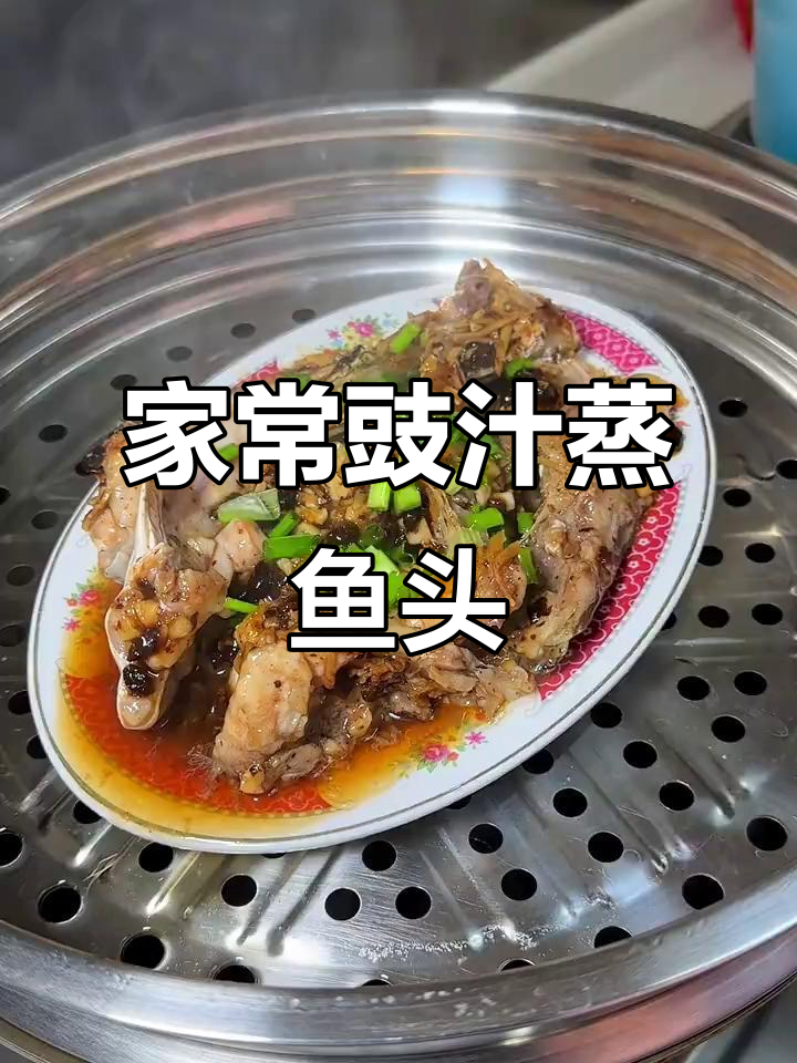 广东经典豉汁蒸鱼头，家常美味一学就会