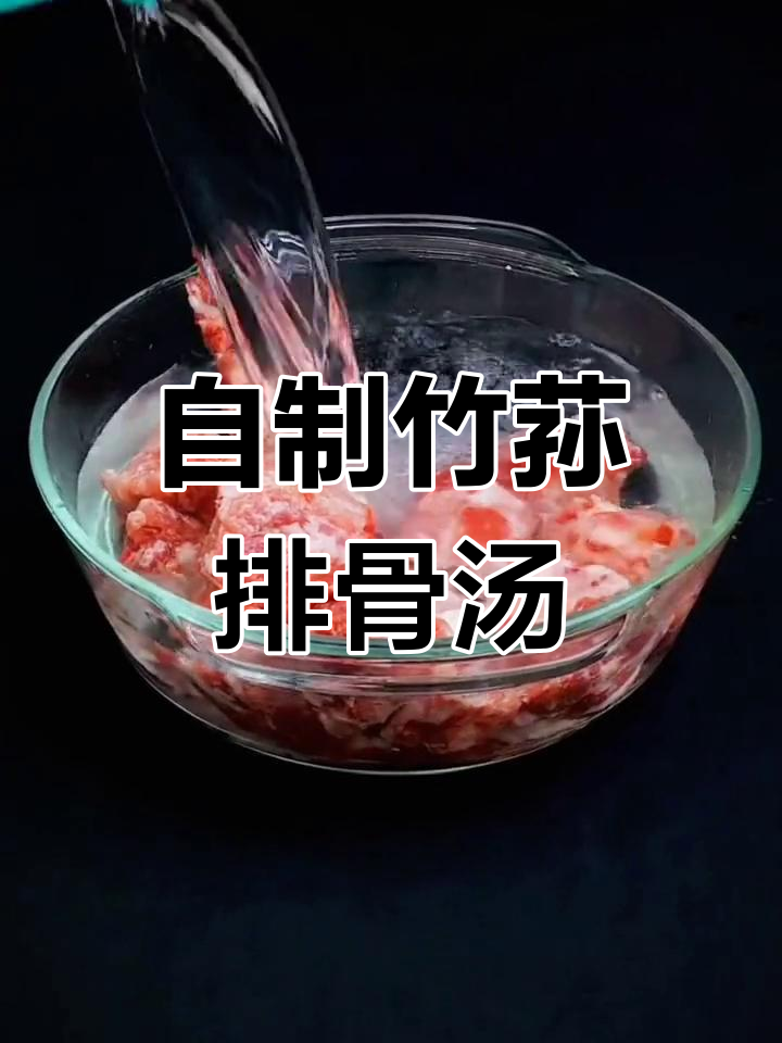 竹荪排骨汤,在家轻松做美味煲汤