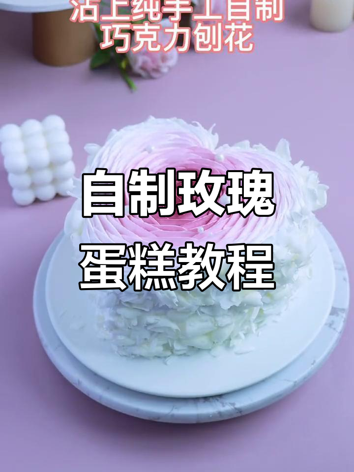 七夕浪漫蛋糕制作，教你如何用奶油和巧克力打造完美爆花