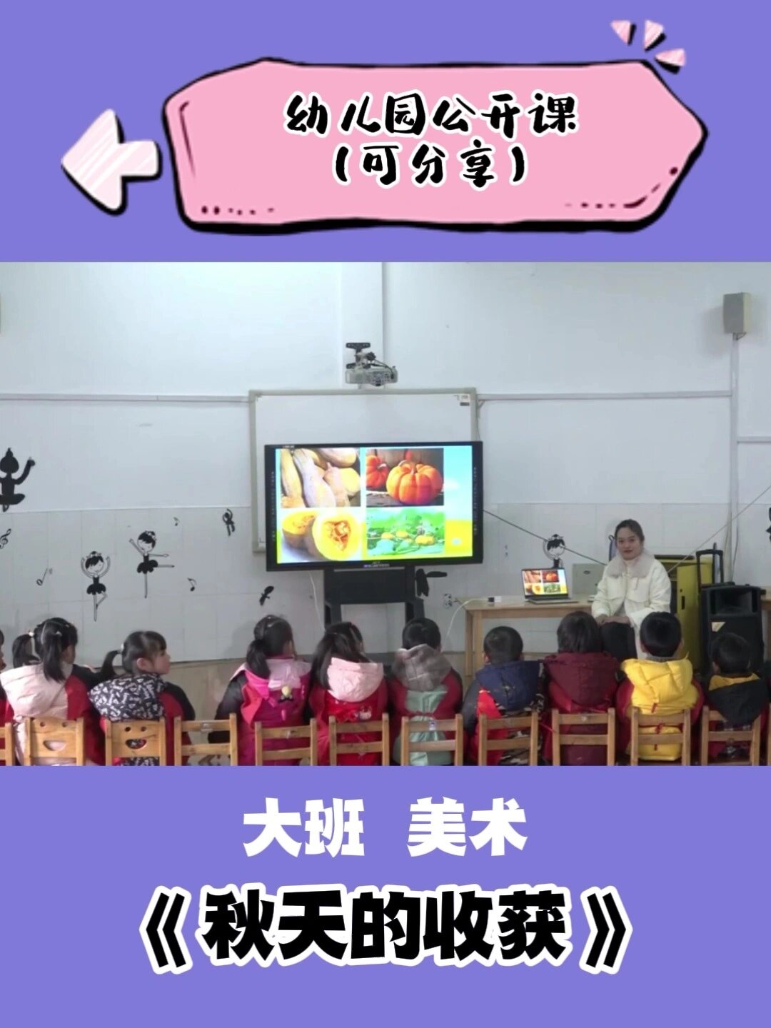 码住幼儿园大班美术教案《秋天的收获》