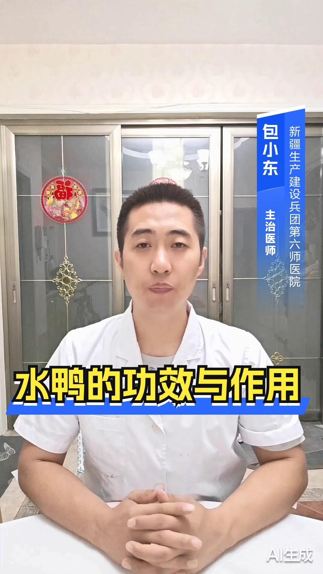 水鸭的功效与作用