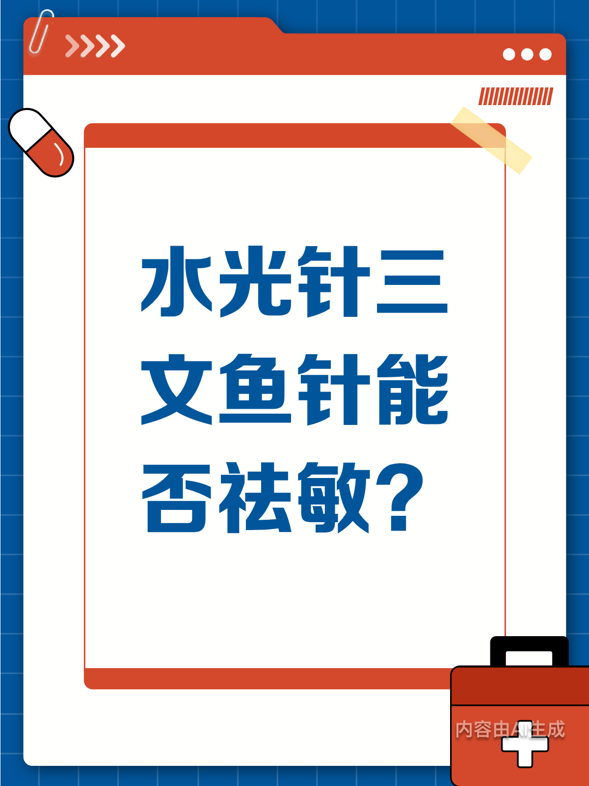 水光针+三文鱼针,敏感肌的救星来了?
