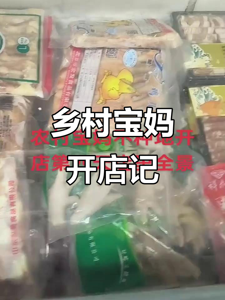 坚持四天,农村宝妈开蔬菜店生意火爆,火锅烧烤食材超值推荐